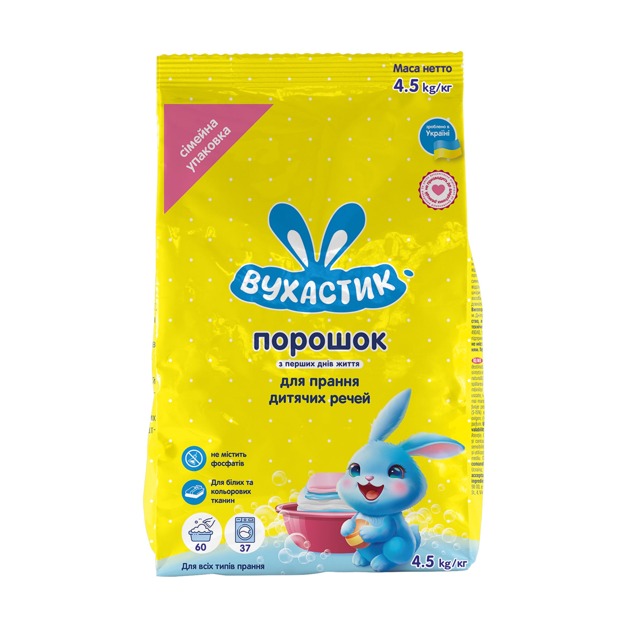 Уцінка! Пральний порошок Вухастик для прання дитячої білизни, 0+, 37 циклів прання, 4.5 кг